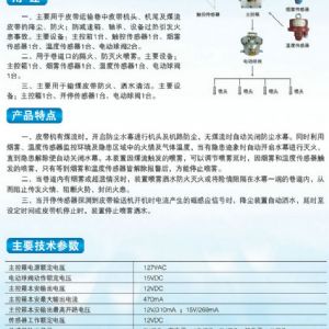 ZP127礦用自動灑水降塵裝置（皮帶機防火降塵噴霧）