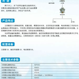 ZP127礦用自動灑水降塵裝置（皮帶機轉載點噴霧）